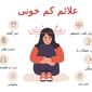 ۱۳ نشانه کم‌خونی که نباید نادیده گرفته شوند