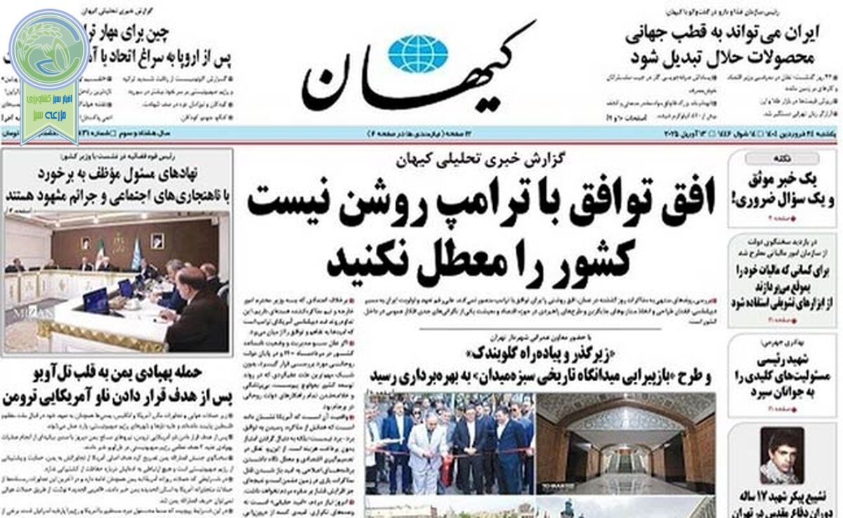 واکنش تند کیهان به مذاکرات با آمریکا؛ تحلیل یا آرزوی شخصی؟