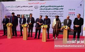 نمایشگاه جامع کشاورزی؛ داستان تمرکز، آب و بازیگران بزرگ