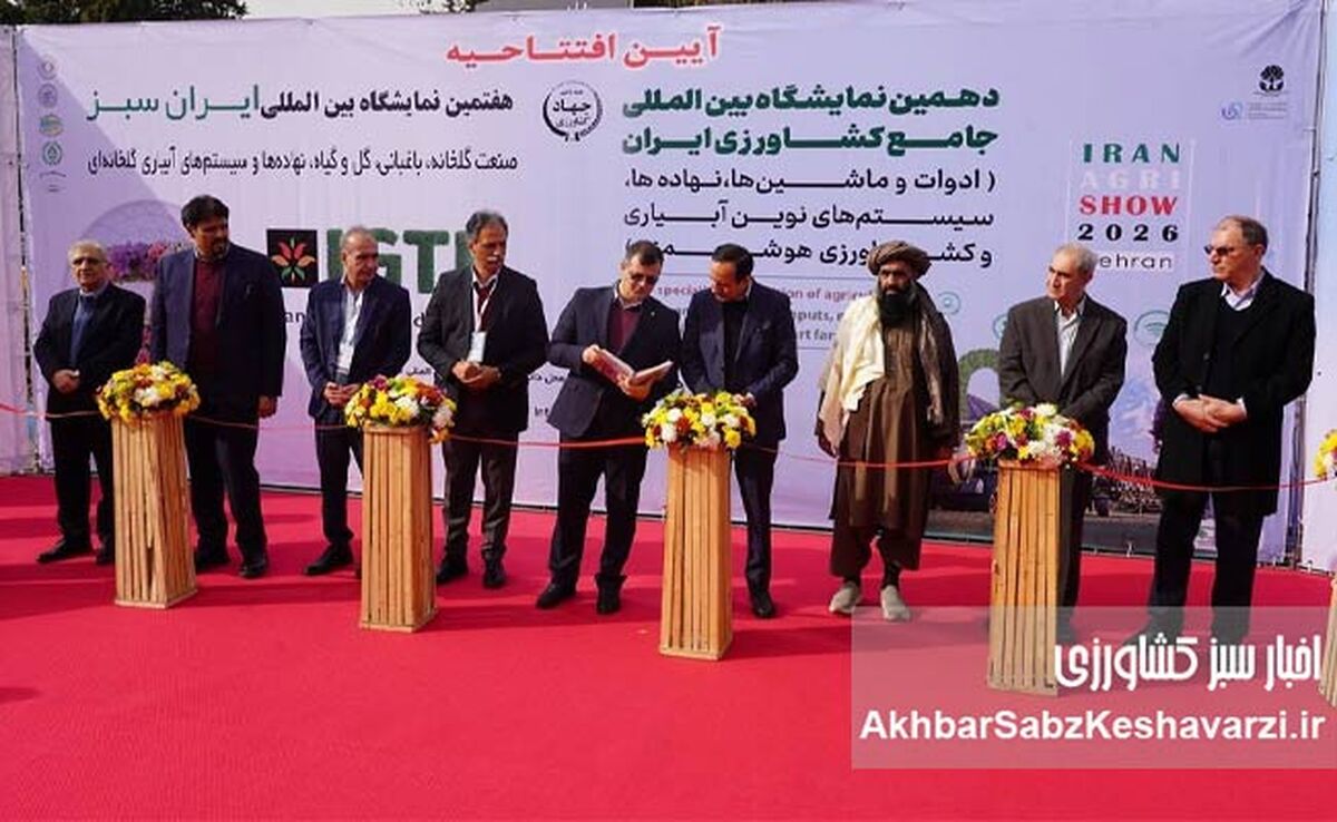 نمایشگاه جامع کشاورزی؛ داستان تمرکز، آب و بازیگران بزرگ