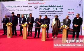 نمایشگاه جامع کشاورزی؛ داستان تمرکز، آب و بازیگران بزرگ