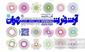 تهران میزبان نخستین آرت‌فِر کاغذی منطقه؛ آغاز رسمی پروژه ملی «آرت‌فِر تهران»