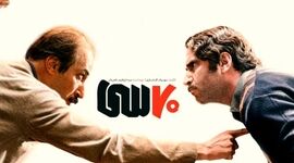 «هفتاد سی»؛ تصویری از آرزوهای طبقه کارگر

