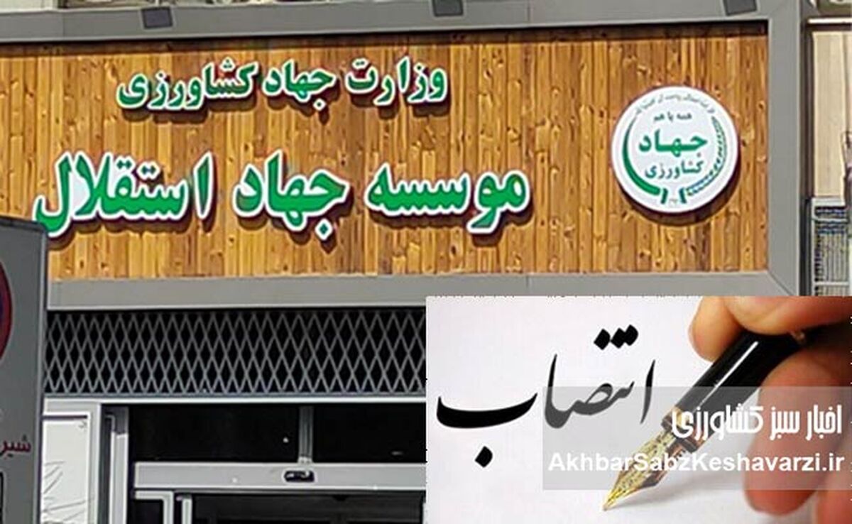 تسخیر «جهاد استقلال» توسط تیم وارداتی؛ انتصاباتی با طعم اختلاس