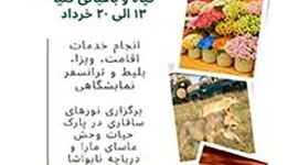 برپایی نمایشگاه گل و گیاه و باغبانی کنیا در خرداد 1403


