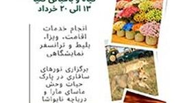 برپایی نمایشگاه گل و گیاه و باغبانی کنیا در خرداد 1403

