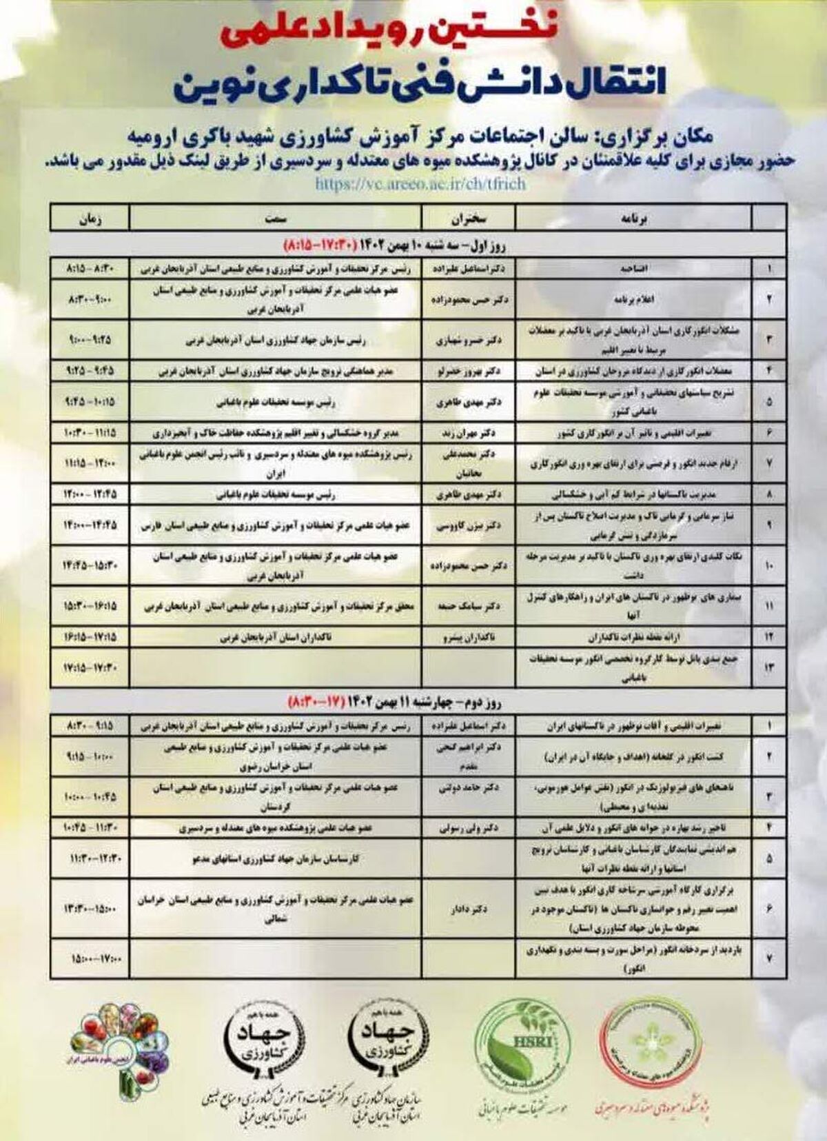 نخستین رویداد علمی تاکداری نوین